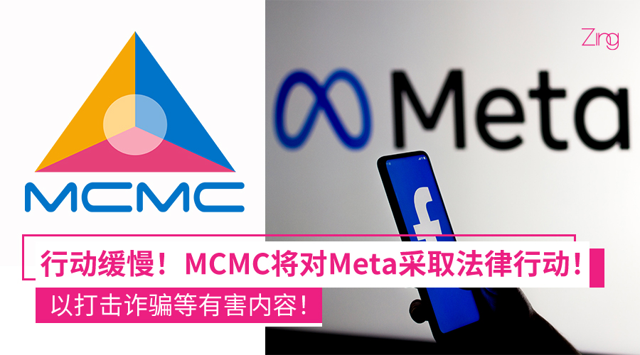 MCMC对Meta采取法律行动