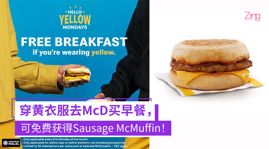 穿黄色去McDonald’s 可免费获得Sausage McMuffin