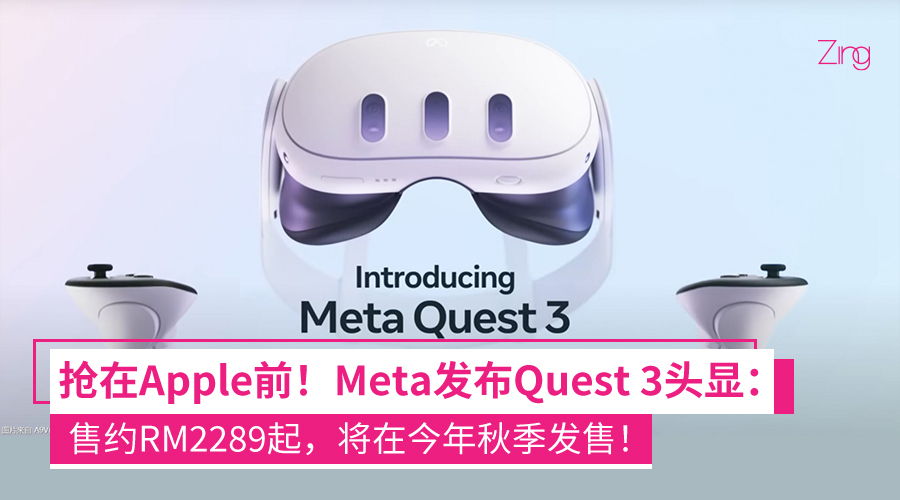 Meta Quest 3头显