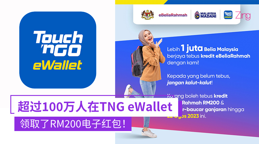 TNG eWallet领取RM200电子红包