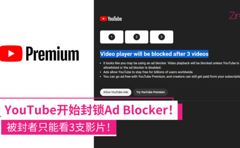 YouTube开始封锁Ad Blocker