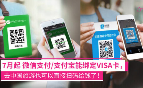 7月起可在微信支付/支付宝绑定VISA卡