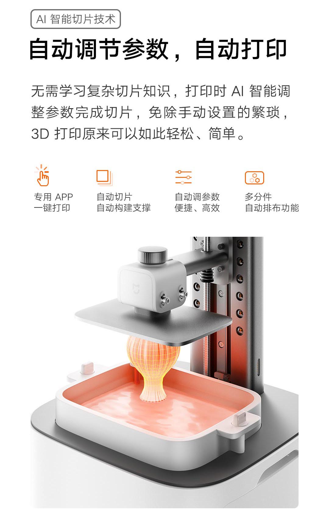 小米3D打印机-2