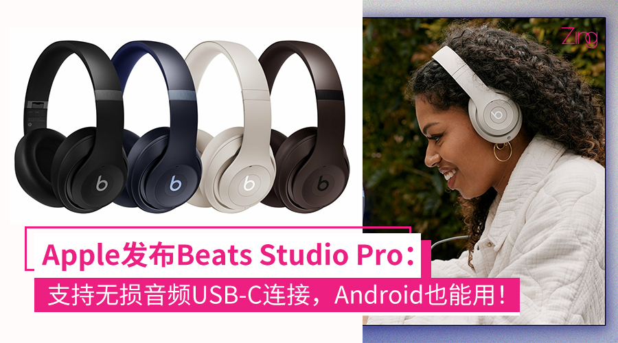 Apple发布全新Beats Studio Pro