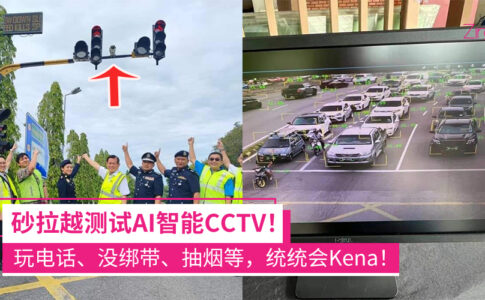 砂拉越测试AI CCTV