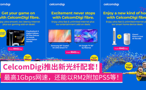 CelcomDigi新光纤配套