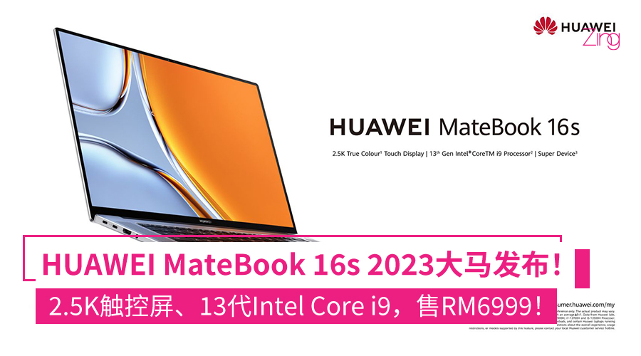 HUAWEI MateBook 16s 2023大马发布
