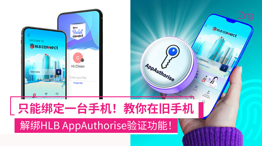 Hong Leong Bank AppAuthorise