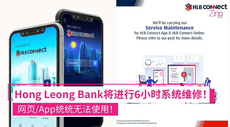 Hong Leong Bank系统维修