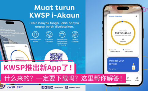 KWSP新App