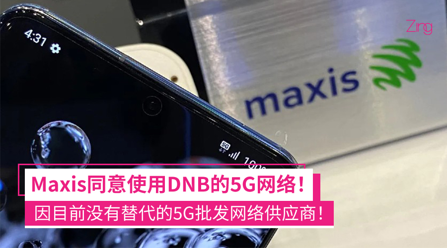 Maxis同意用DNB 5G