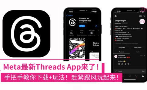 Meta推出全新Threads App