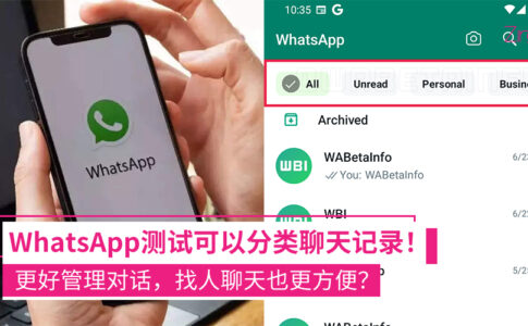 WhatsApp测试分类聊天记录功能