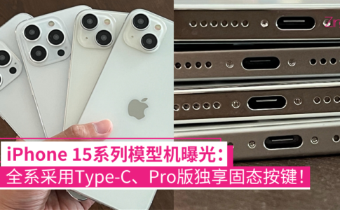 iPhone 15全系