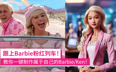 Barbie 网站制作