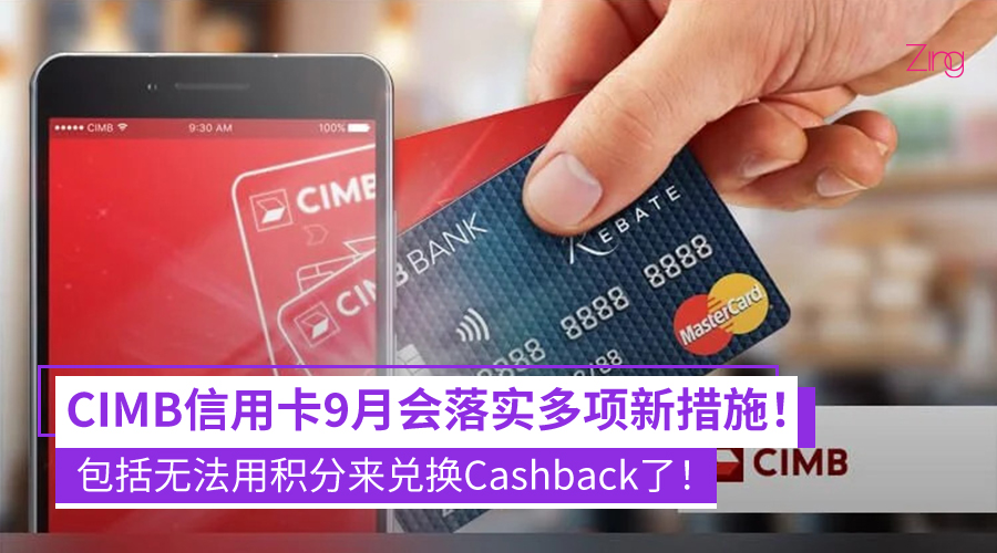 CIMB信用卡