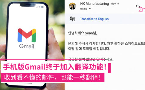 Gmail App加入翻译功能
