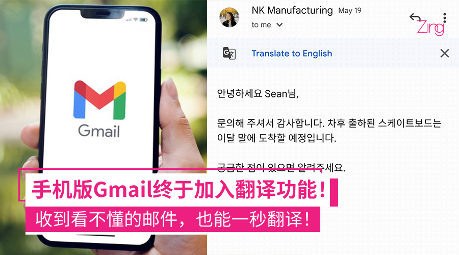 Gmail App加入翻译功能