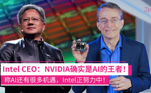 Intel CEO亲口承认：NVIDIA确实是AI的王者