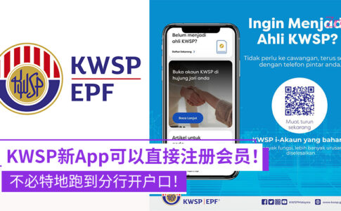 KWSP新App
