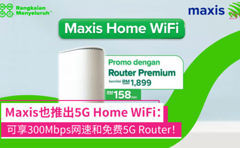 Maxis也推出5G Home WiFi