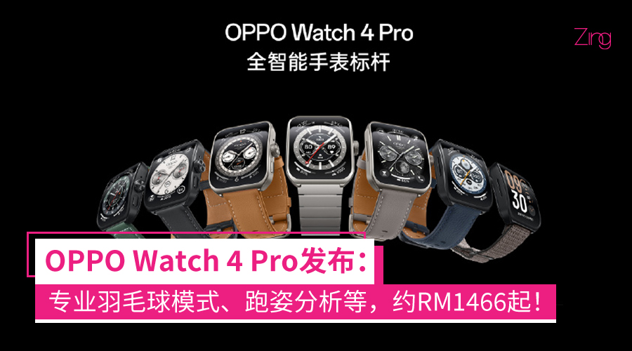 OPPO Watch 4 Pro