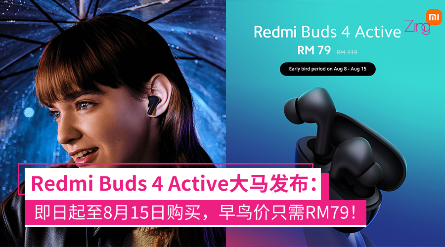 Redmi Buds 4 Active大马发布