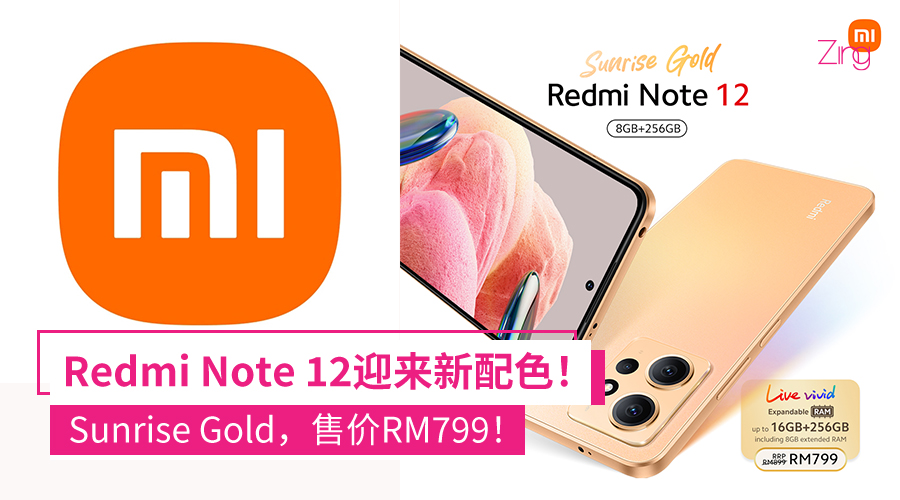 Redmi Note 12新配色