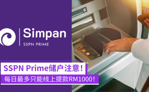 SSPN Prime每天最多只能线上提款RM1,000