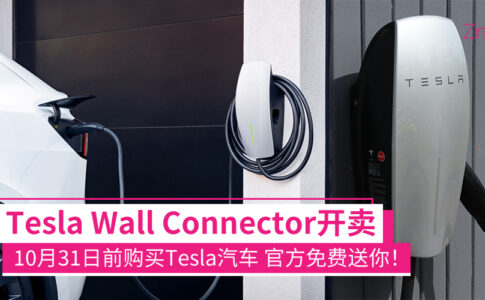 Tesla Wall Connector CP