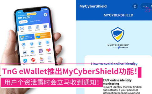 TnG eWallet推出MyCyberShield功能