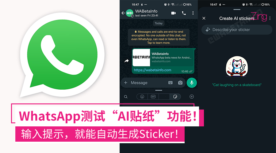 WhatsApp AI贴纸功能