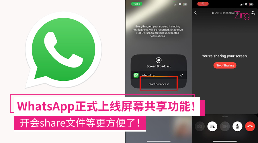 WhatsApp正式上线屏幕共享功能