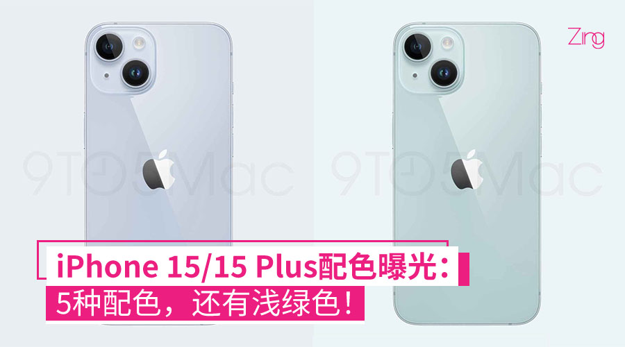 iPhone 15 15 Plus配色