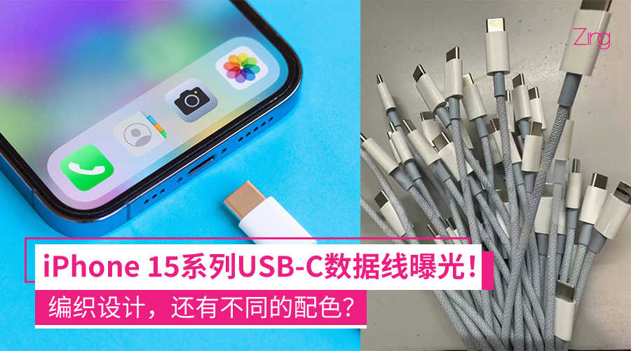 iPhone 15系列 USB-C