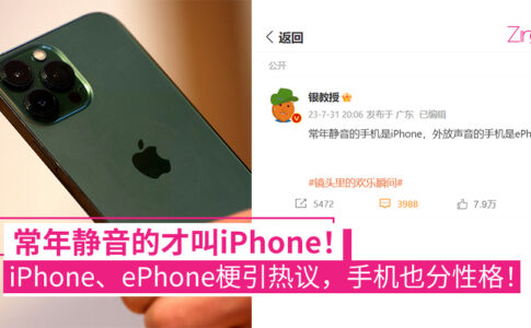 iPhone ePhone