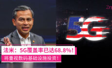 5G网络覆盖率