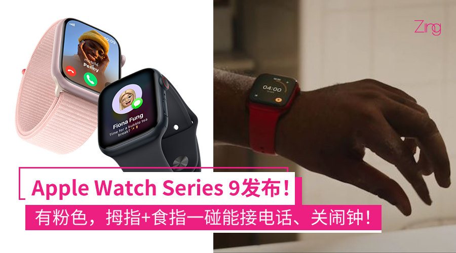 Apple Watch Series 9发布