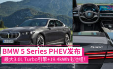 BMW 5 Series PHEV CP