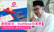 DuitNow Anwar CP