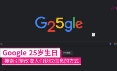 Google 25岁生日 CP