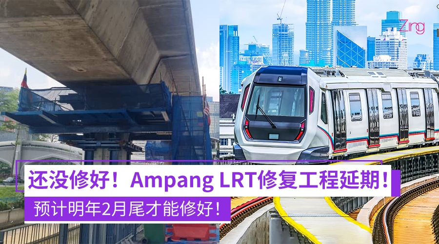 Ampang LRT损坏