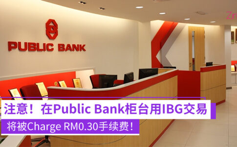 Public Bank交易