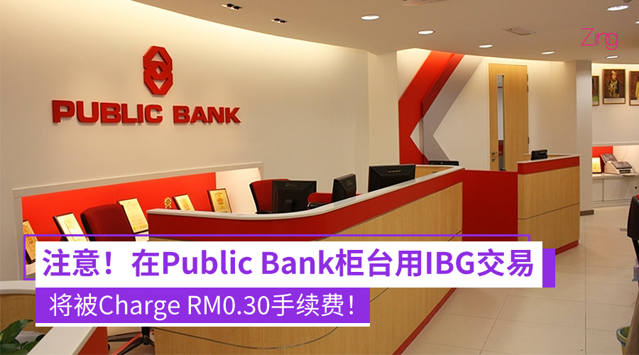Public Bank交易