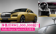 Rolls Royce Spectre CP