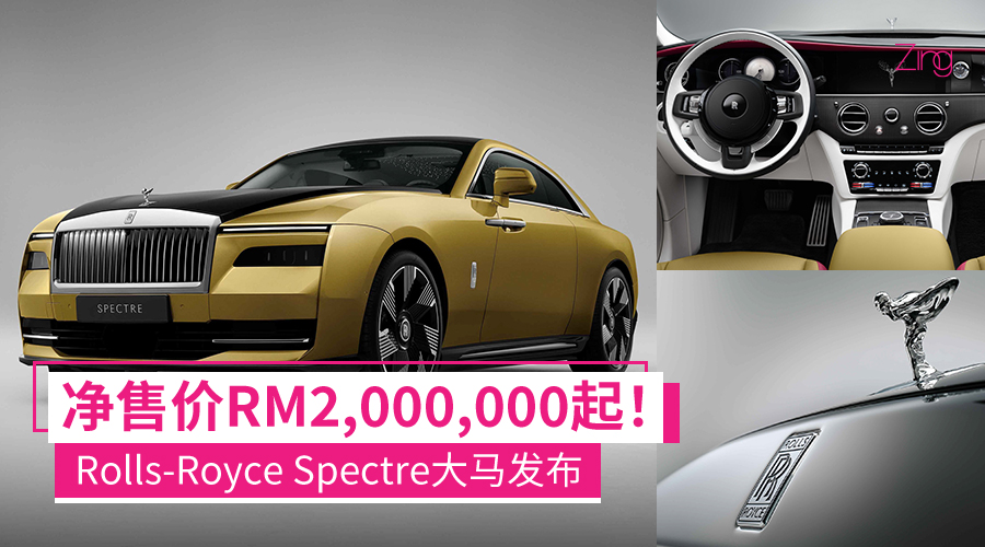 Rolls Royce Spectre CP