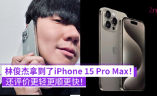 iPhone 15 Pro Max