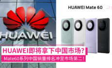 销量huawei