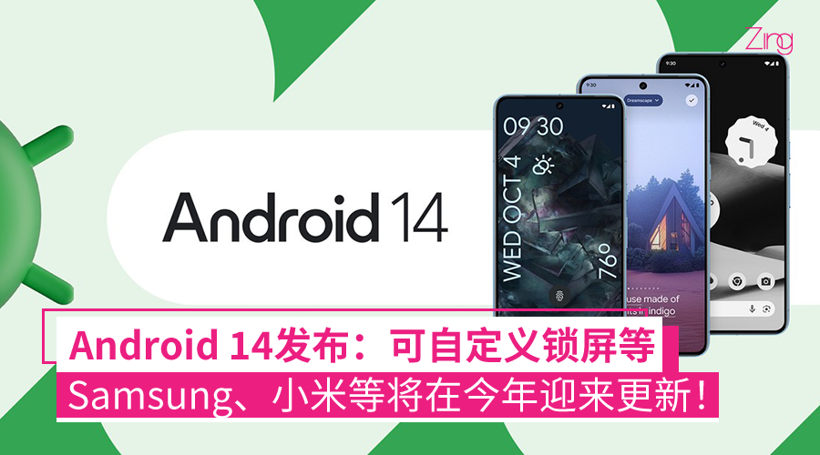 ANdroid 14 发布