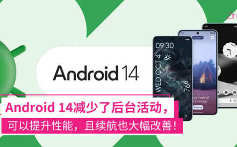 Android 14优化